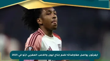 إيفرتون يواصل مفاوضاته لضم جناح ليون واللاعب المغربي أزنو في 2025